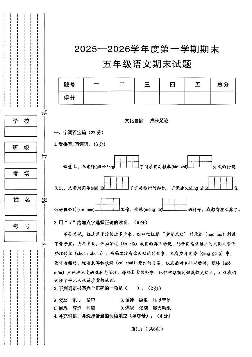 陕西西安市未央区2025-2026学年度第一学期期末五年级语文试题第1页
