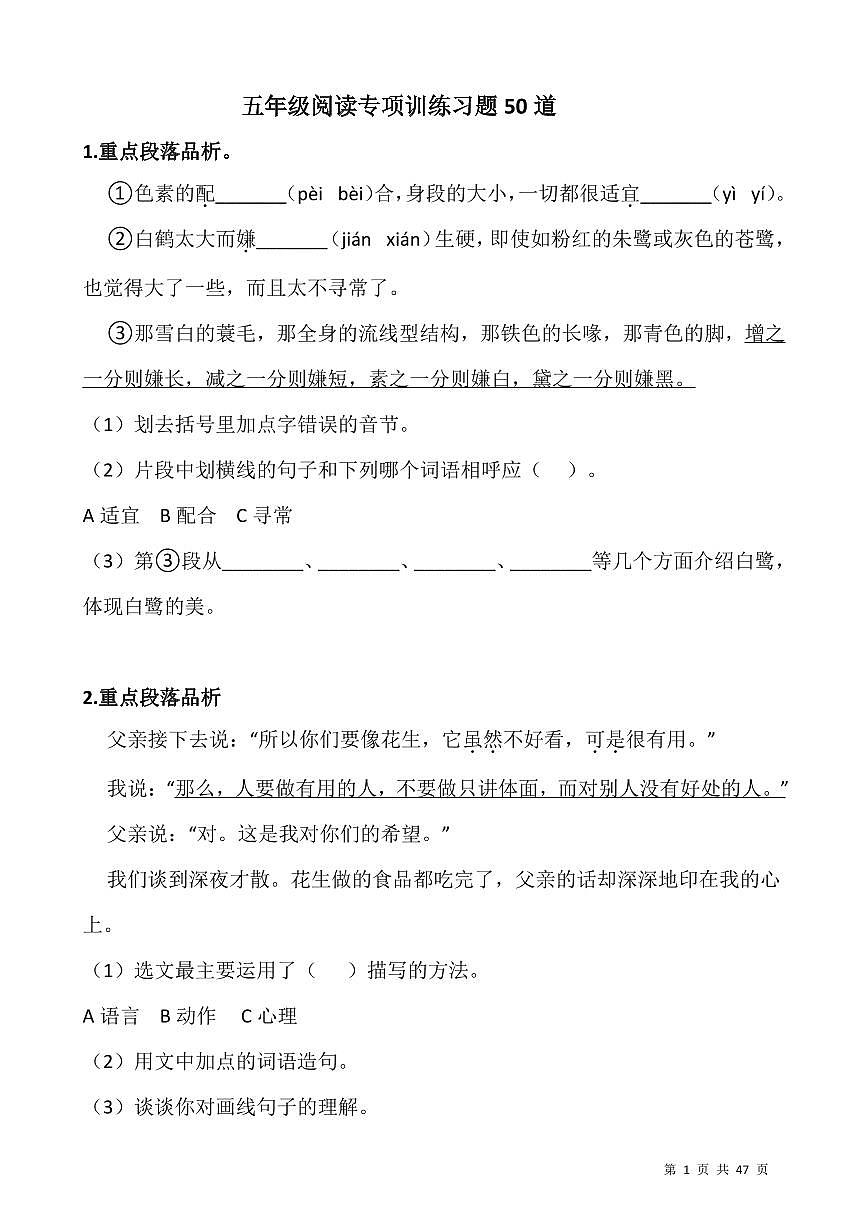 人教版小学五年级语文阅读专项训练习题50道（含答案）第1页