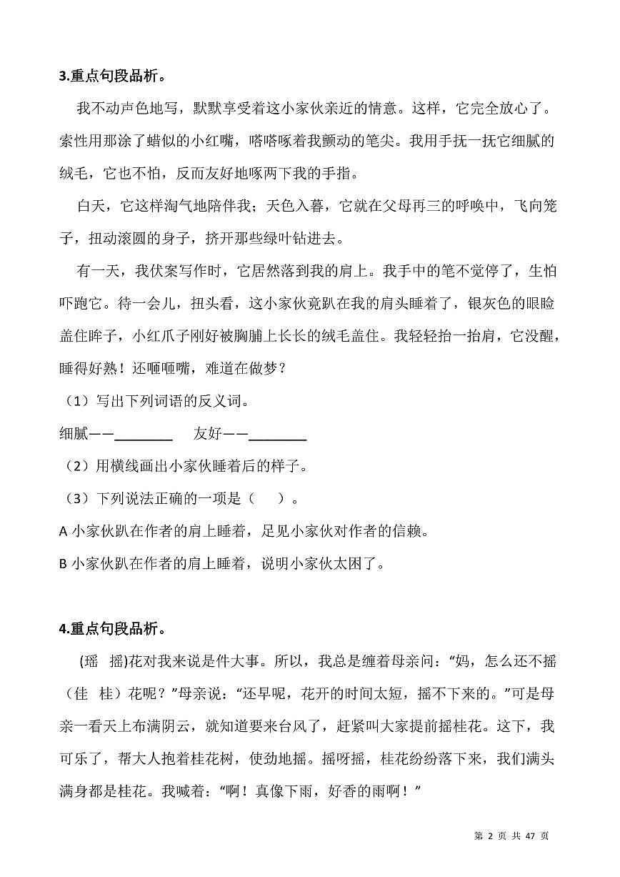 人教版小学五年级语文阅读专项训练习题50道（含答案）第2页