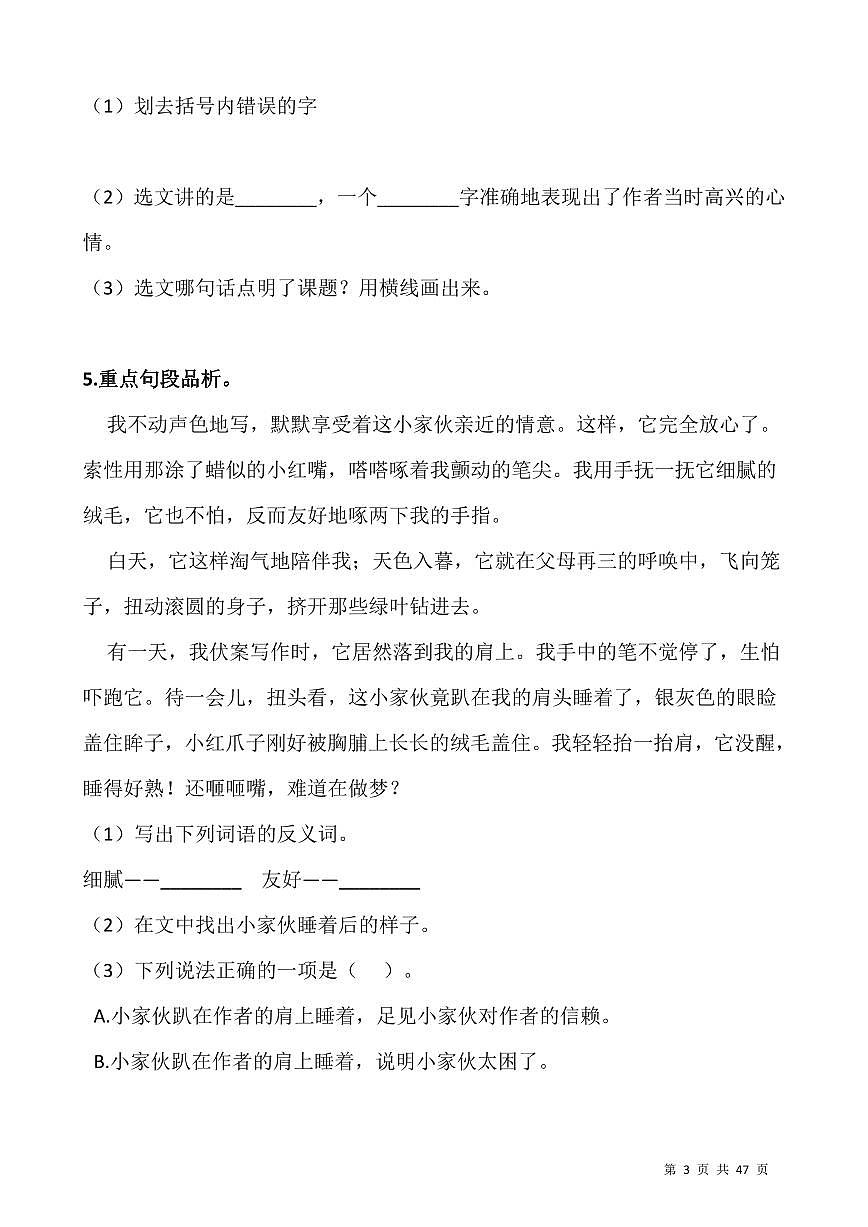 人教版小学五年级语文阅读专项训练习题50道（含答案）第3页