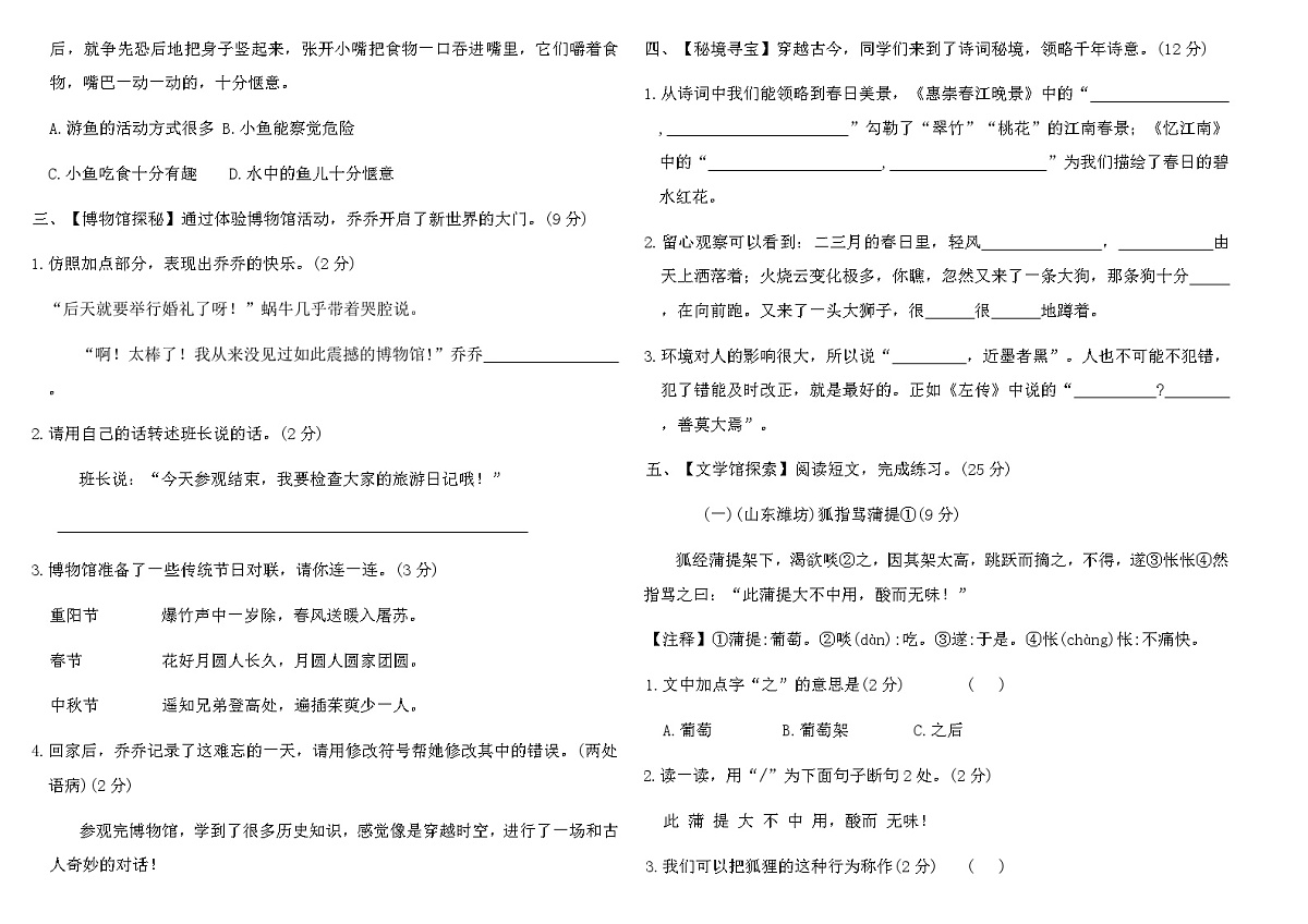 统编版三年级语文下册期末提优测试卷（含答案）第2页