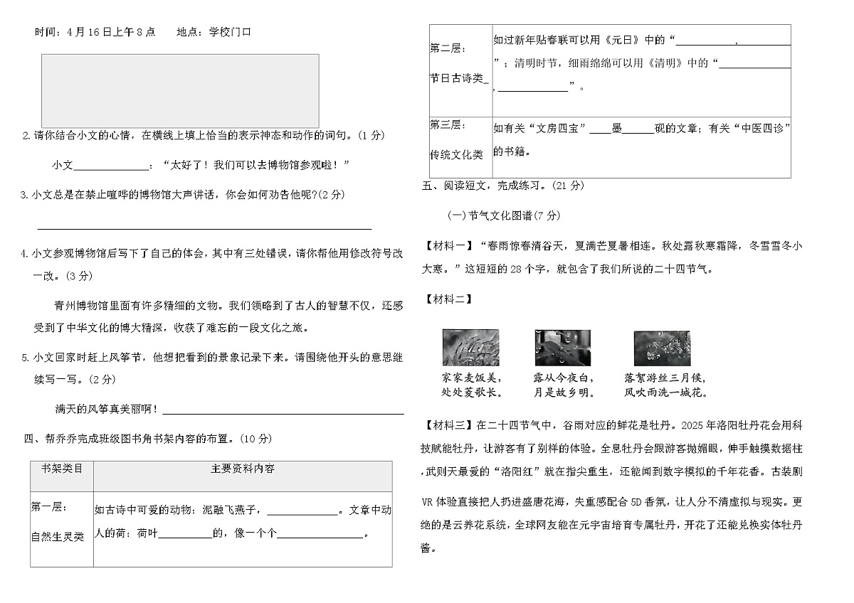 统编版三年级语文下册期中提优测试卷（含答案）第2页