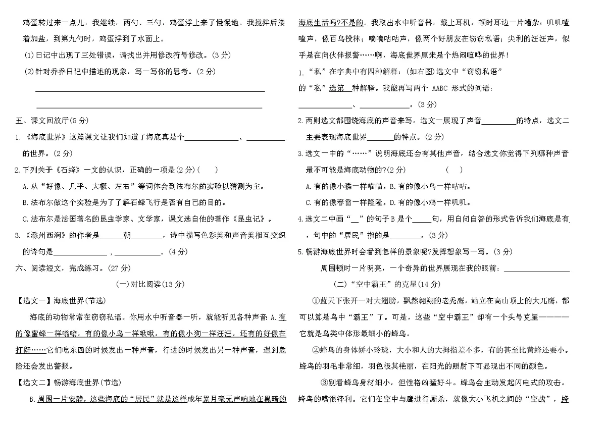 统编版三年级语文下册第三单元提优测试卷（含答案）第2页