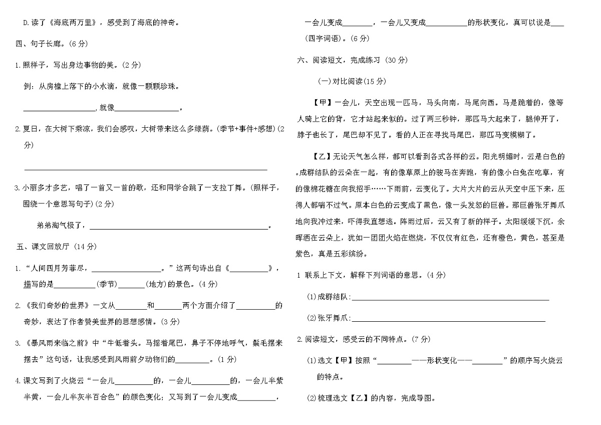 统编版三年级语文下册第七单元提优测试卷（含答案）第2页