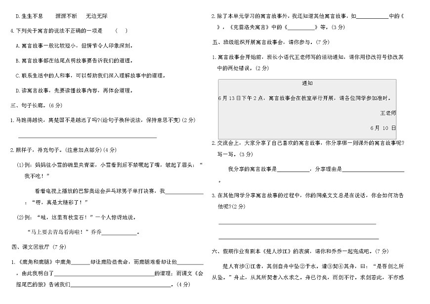 统编版三年级语文下册第二单元提优测试卷（含答案）第2页