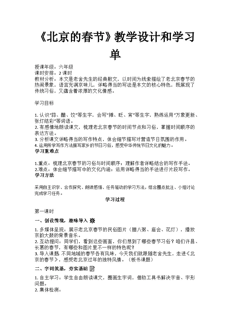 1《北京的春节》教学设计-2025-2026学年统编版语文六年级下册第1页
