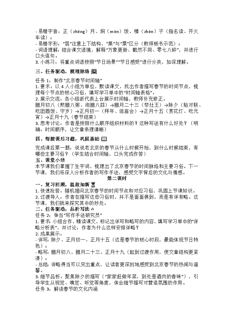 1《北京的春节》教学设计-2025-2026学年统编版语文六年级下册第2页