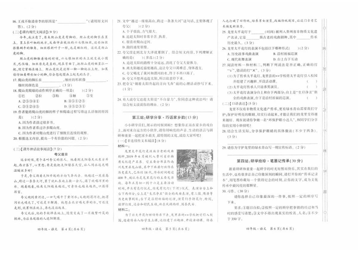 2025-2026学年贵州省黔南布依族苗族自治州龙里县四年级上学期1月期末语文试题（含答案）第2页