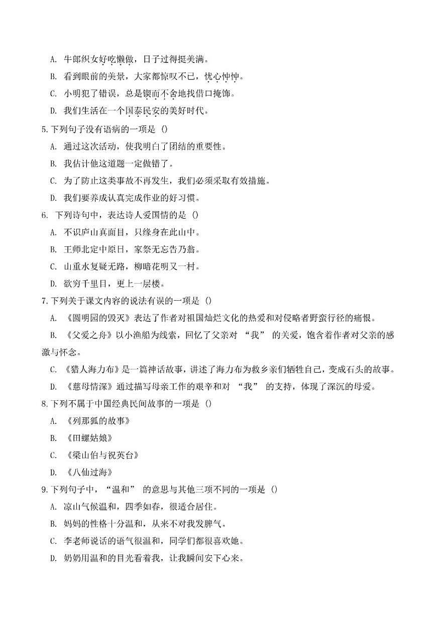 2025-2026学年四川省凉山彝族自治州西昌市五年级上学期1月期末语文试题（含答案）第2页