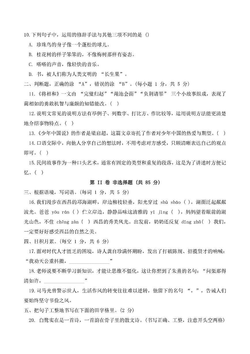 2025-2026学年四川省凉山彝族自治州西昌市五年级上学期1月期末语文试题（含答案）第3页