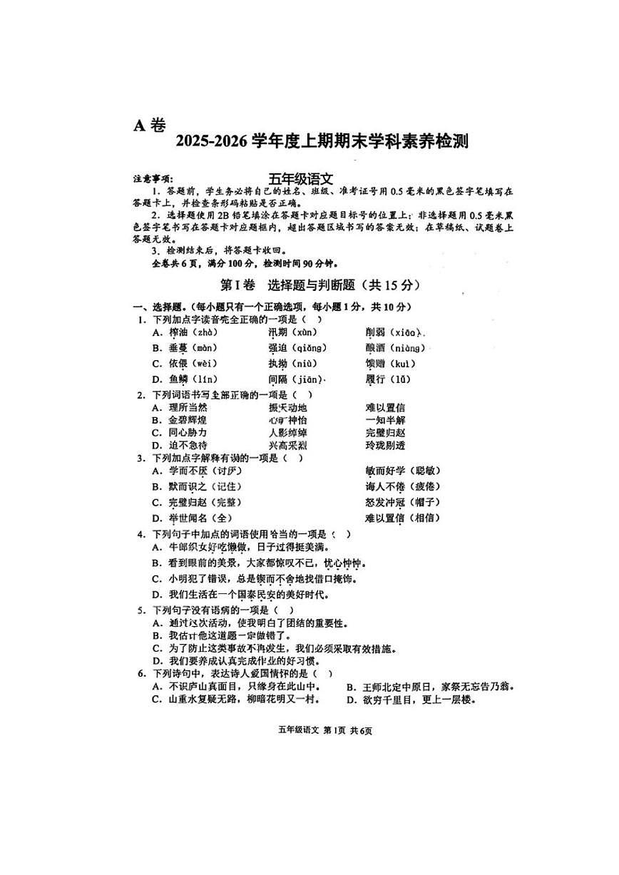 2025-2026学年四川省凉山彝族自治州西昌市五年级上学期期末语文试题（含答案）第1页