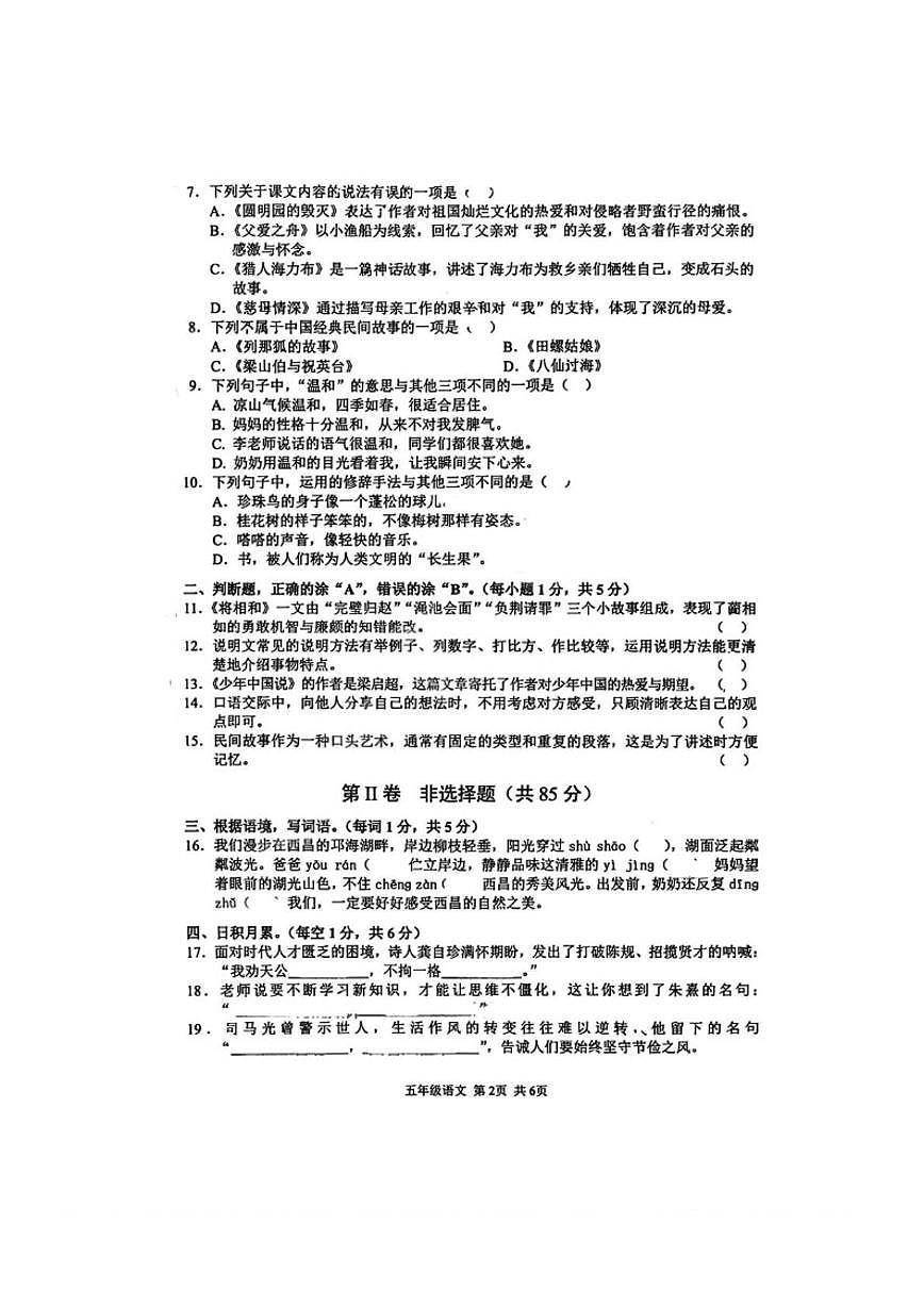 2025-2026学年四川省凉山彝族自治州西昌市五年级上学期期末语文试题（含答案）第2页