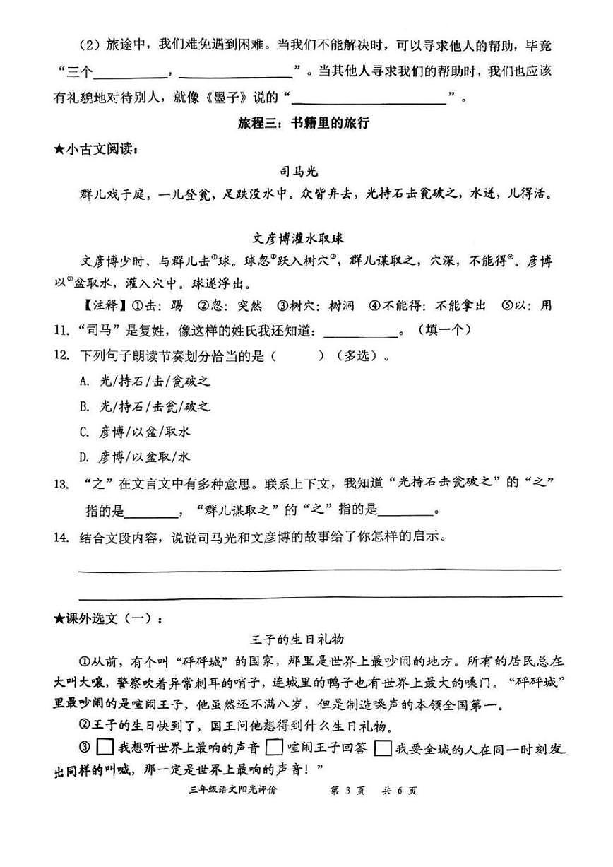2025-2026学年广东省深圳市罗湖区三年级上学期期末语文阳光评价综合复习试卷（含答案）第3页