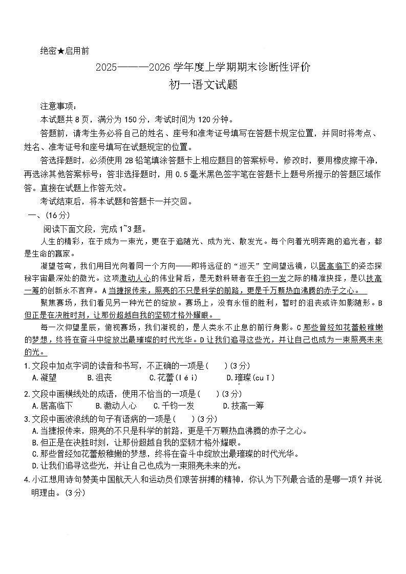 山东省济南市钢城区（五四学制）2025-2026学年六年级上学期1月期末考试语文试卷第1页