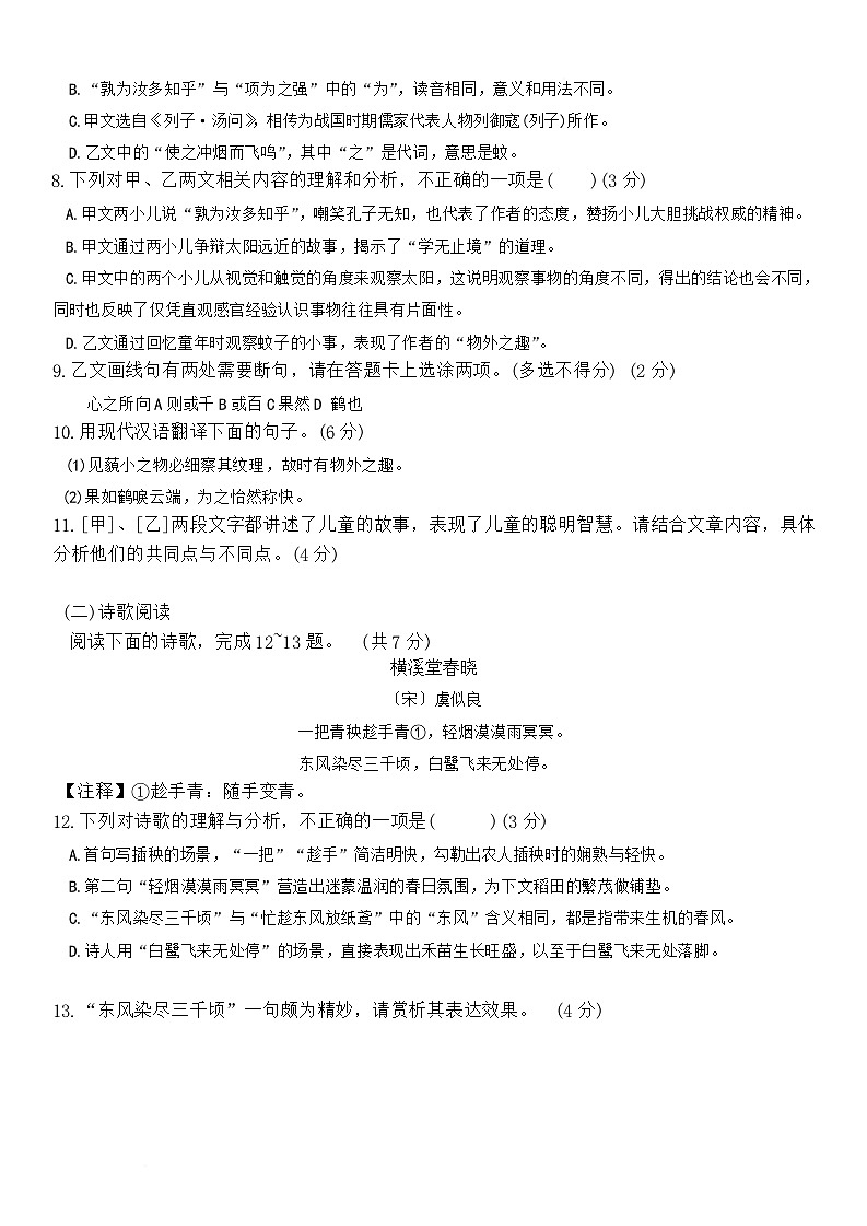 山东省济南市钢城区（五四学制）2025-2026学年六年级上学期1月期末考试语文试卷第3页