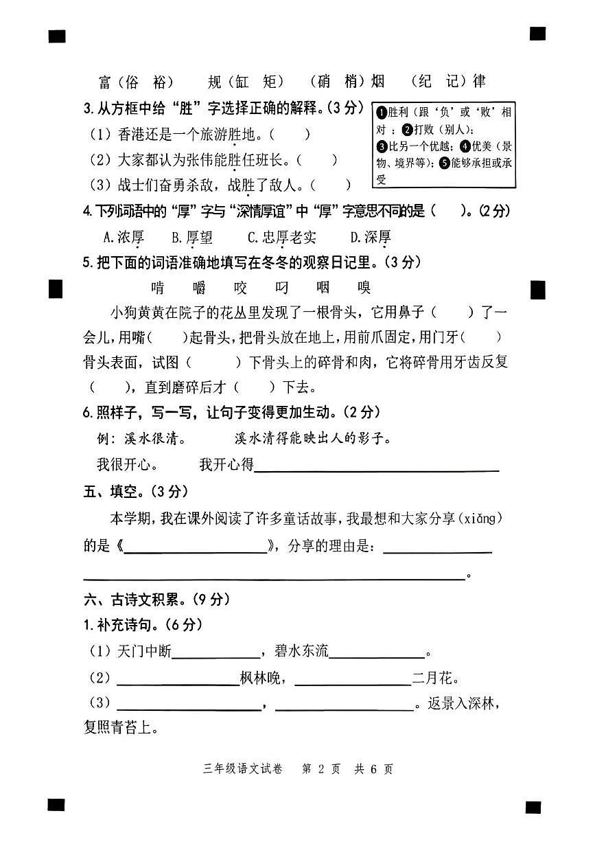 广东茂名市茂南区2025-2026学年度第一学期期末试卷三年级语文第2页