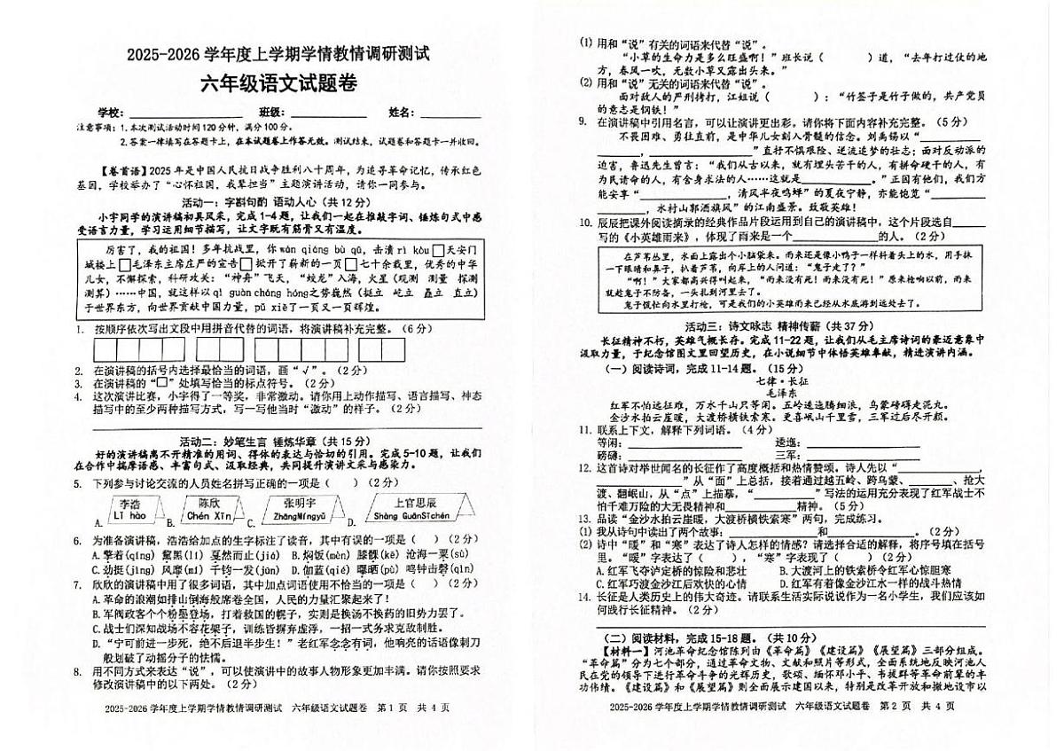 广西河池市2025-2026学年六年级上学期1月期末语文试题第1页