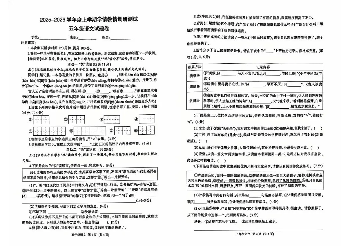 广西河池市2025-2026学年五年级上学期1月期末语文试题第1页