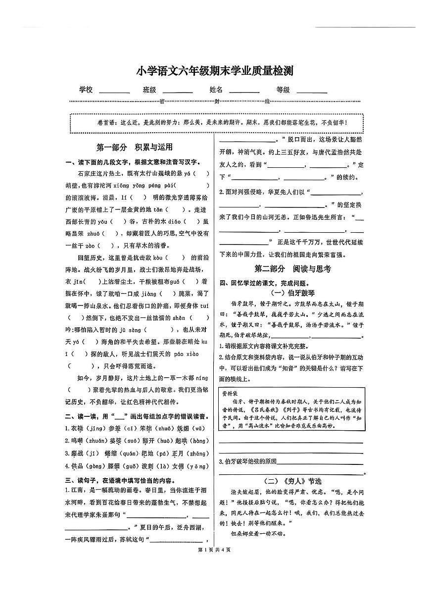 河北石家庄市新华区2025-2026学年六年级上学期期末学业质量检测语文试卷第1页