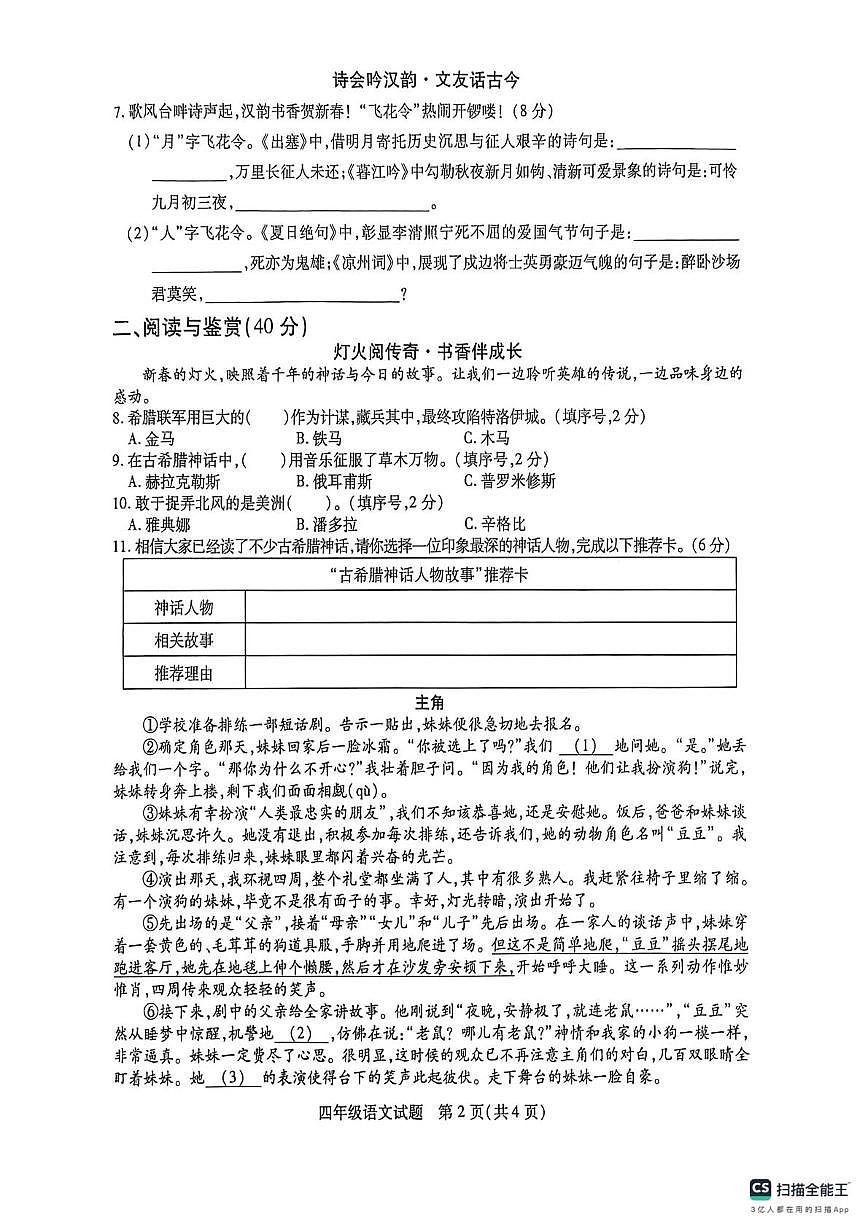 江苏徐州市沛县2025-2026学年度第一学期期末四年级抽测语文试题第2页