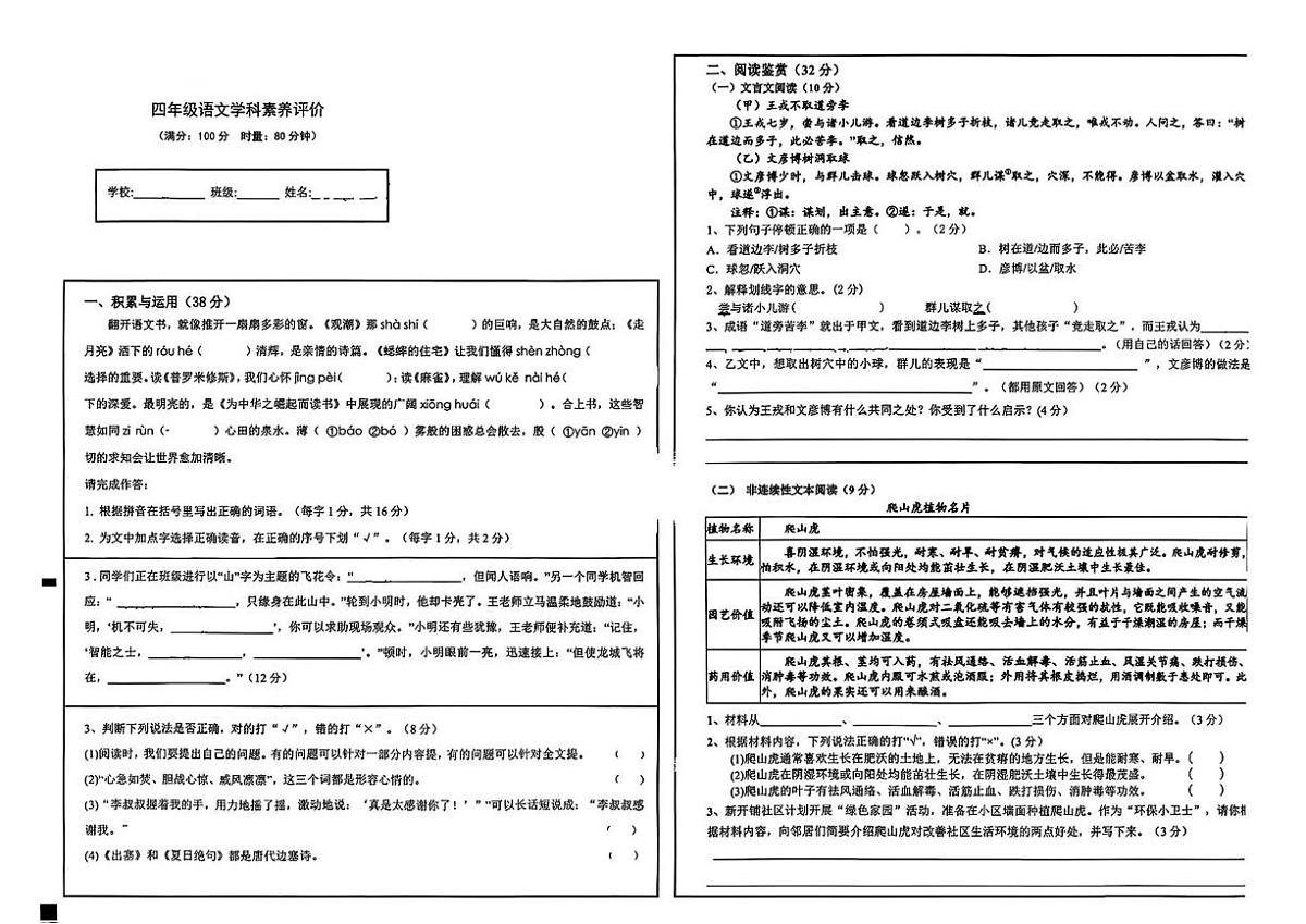湖南长沙市天心区2025-2026学年四年级上学期1月期末语文试题第1页