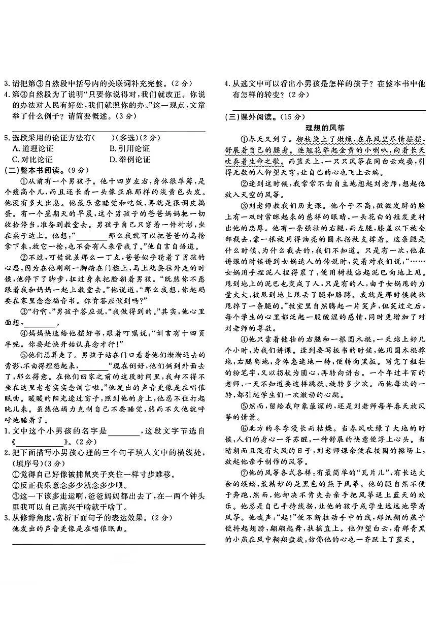 山东省济宁市曲阜市2024-2025学年第二学期期末考试六年级语文第3页