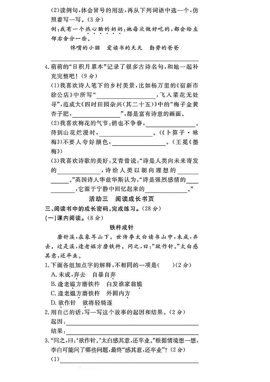 山东省济宁市曲阜市2024-2025学年第二学期期末考试四年级语文第2页