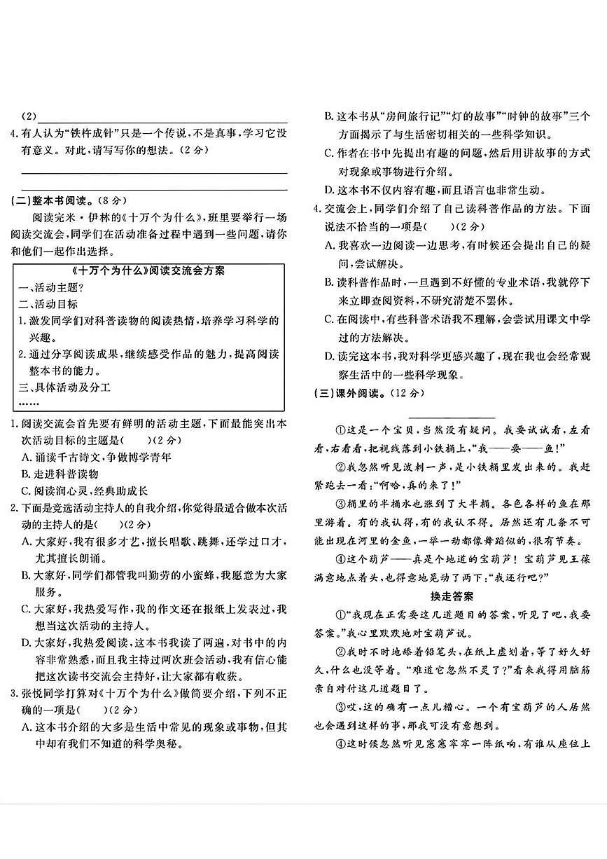 山东省济宁市曲阜市2024-2025学年第二学期期末考试四年级语文第3页