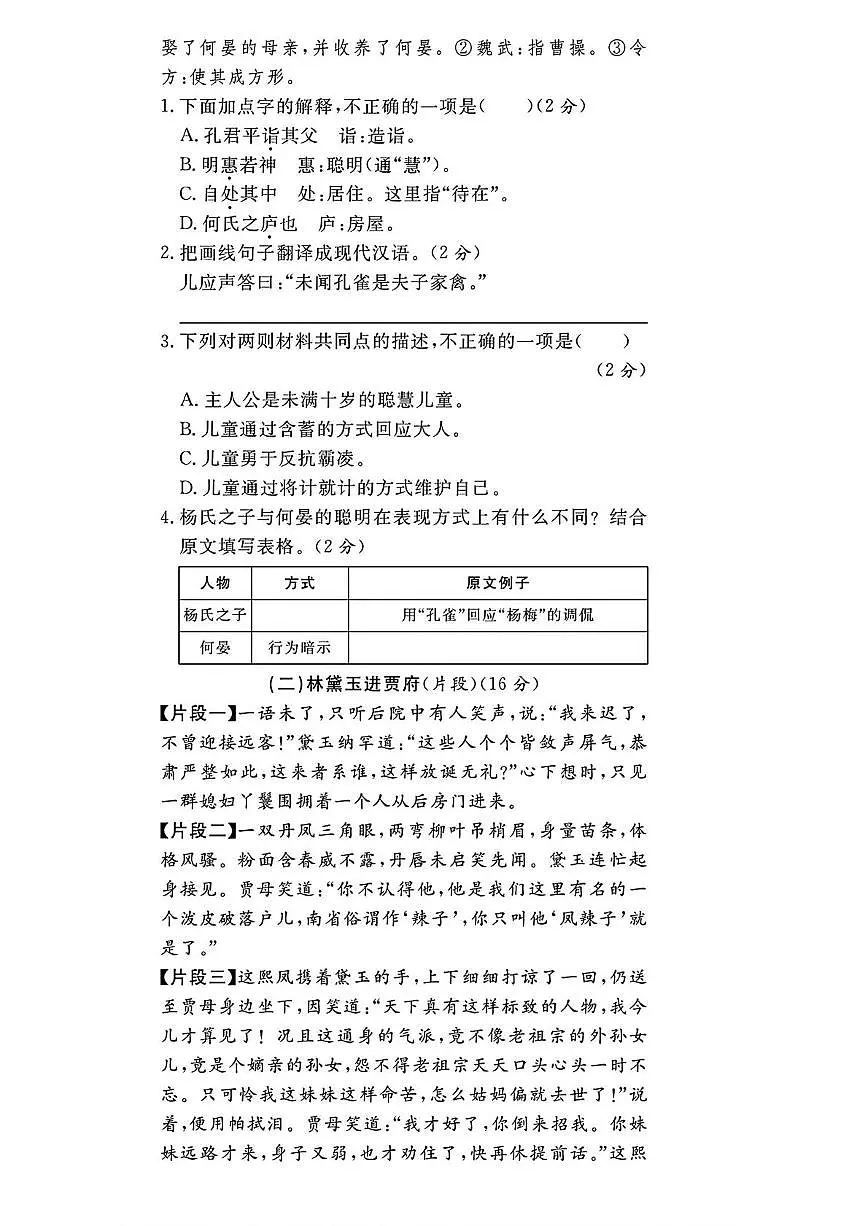 山东省济宁市曲阜市2024-2025学年第二学期期末考试五年级语文第2页