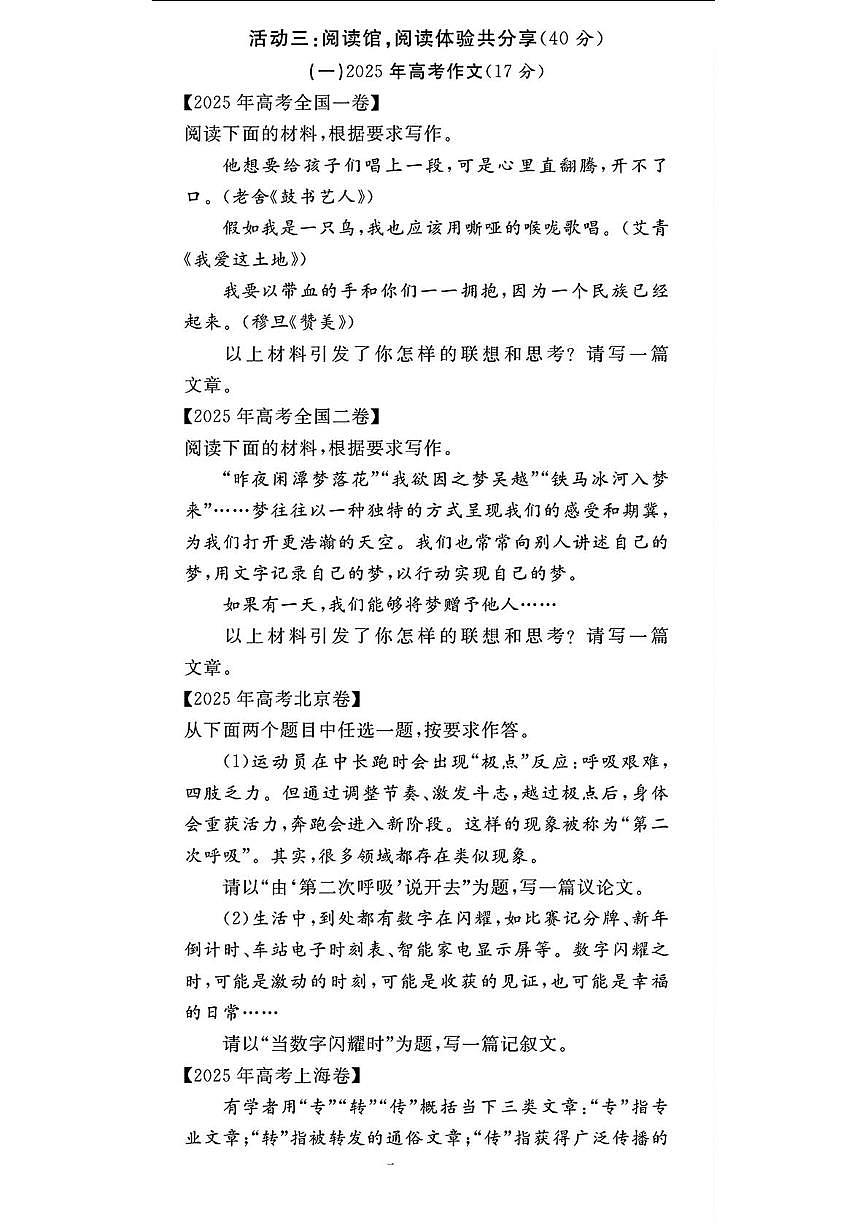 山东省济宁市邹城市2024~2025学年第二学期期末考试五年级语文第2页