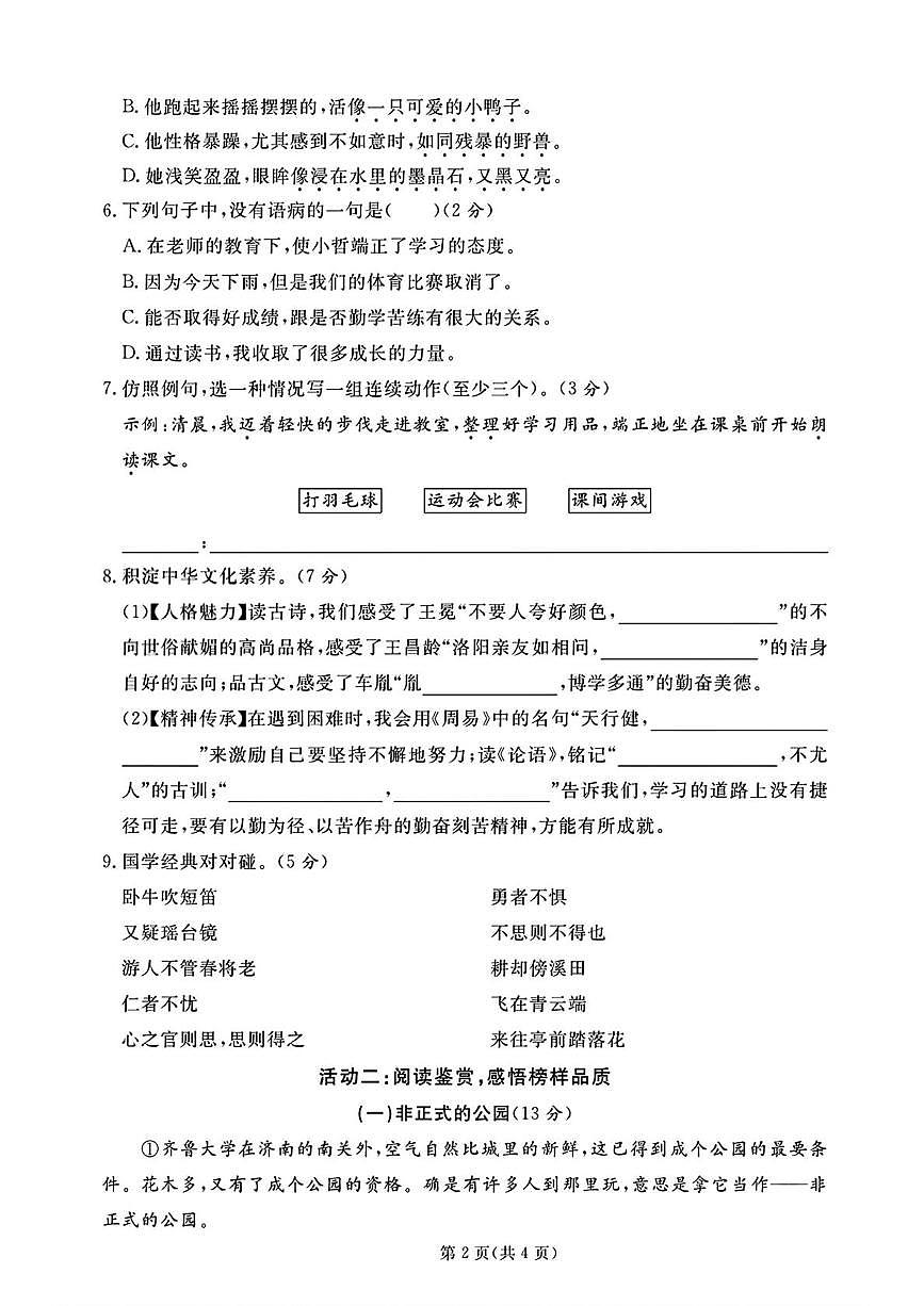 山东省济宁市邹城市2024-2025学年第二学期期末考试四年级语文第2页