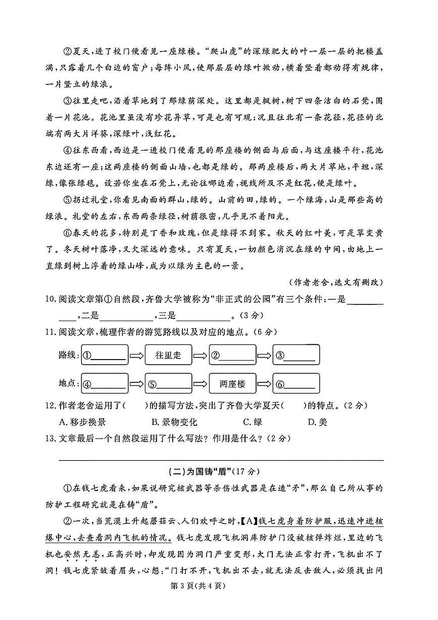 山东省济宁市邹城市2024-2025学年第二学期期末考试四年级语文第3页