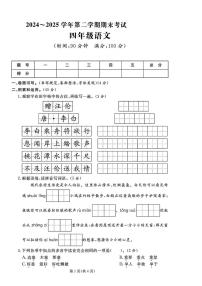 山东省聊城市临清市2024-2025学年第二学期期末考试四年级语文
