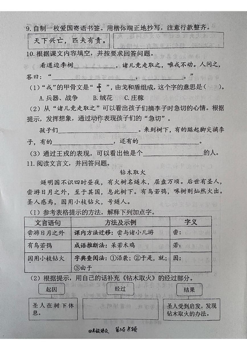 山东青岛市莱西市2025-2026学年四年级上学期1月期末语文试题第3页