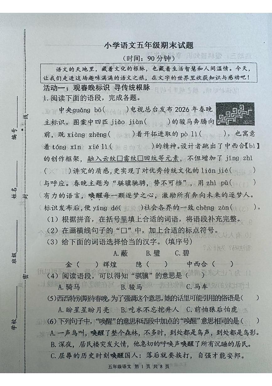 山东青岛市莱西市2025-2026学年五年级上学期1月期末语文试题第1页