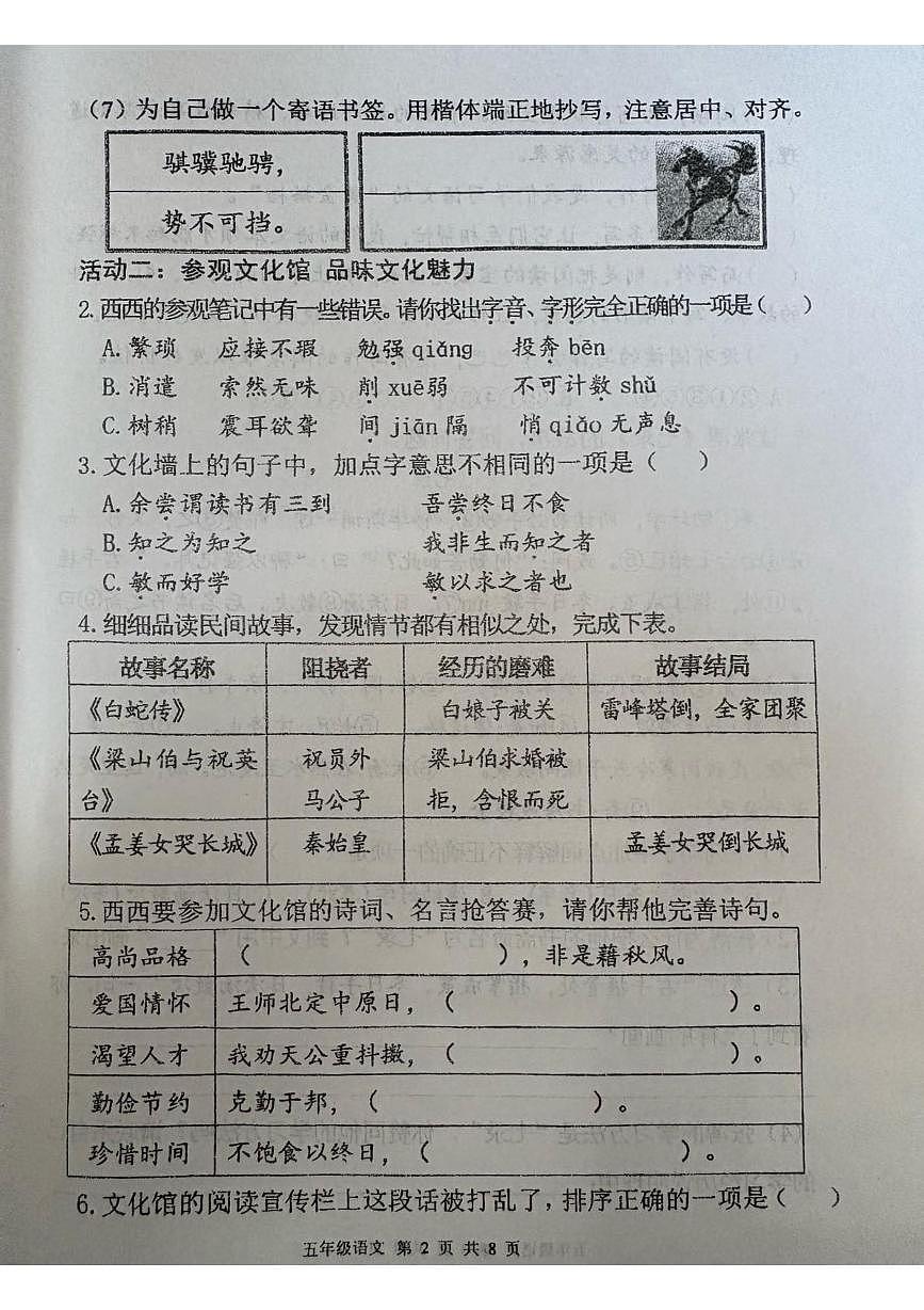山东青岛市莱西市2025-2026学年五年级上学期1月期末语文试题第2页