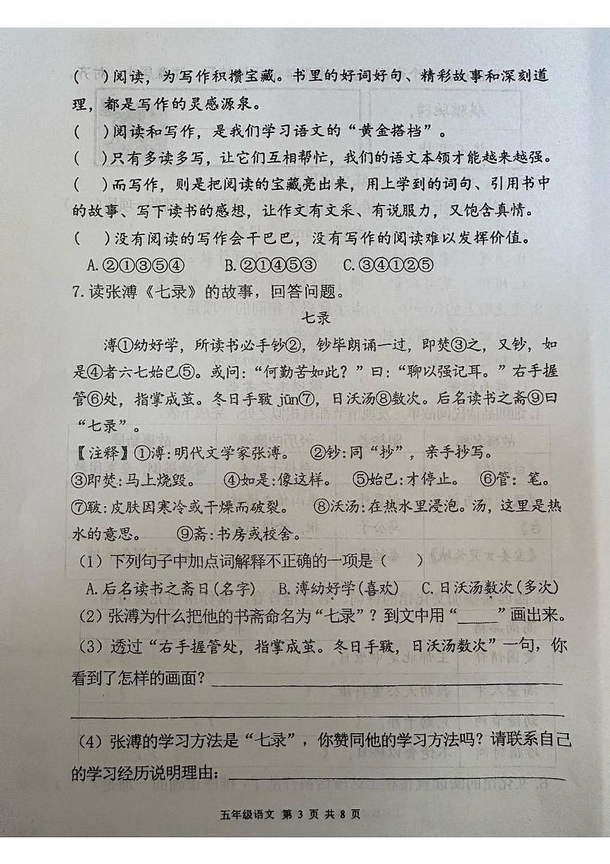 山东青岛市莱西市2025-2026学年五年级上学期1月期末语文试题第3页
