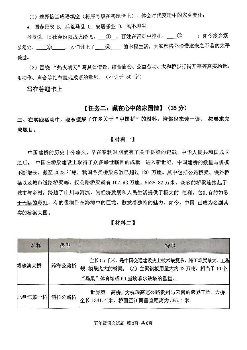 山西吕梁市汾阳市2025-2026学年度五年级第一学期期末试卷语文第3页