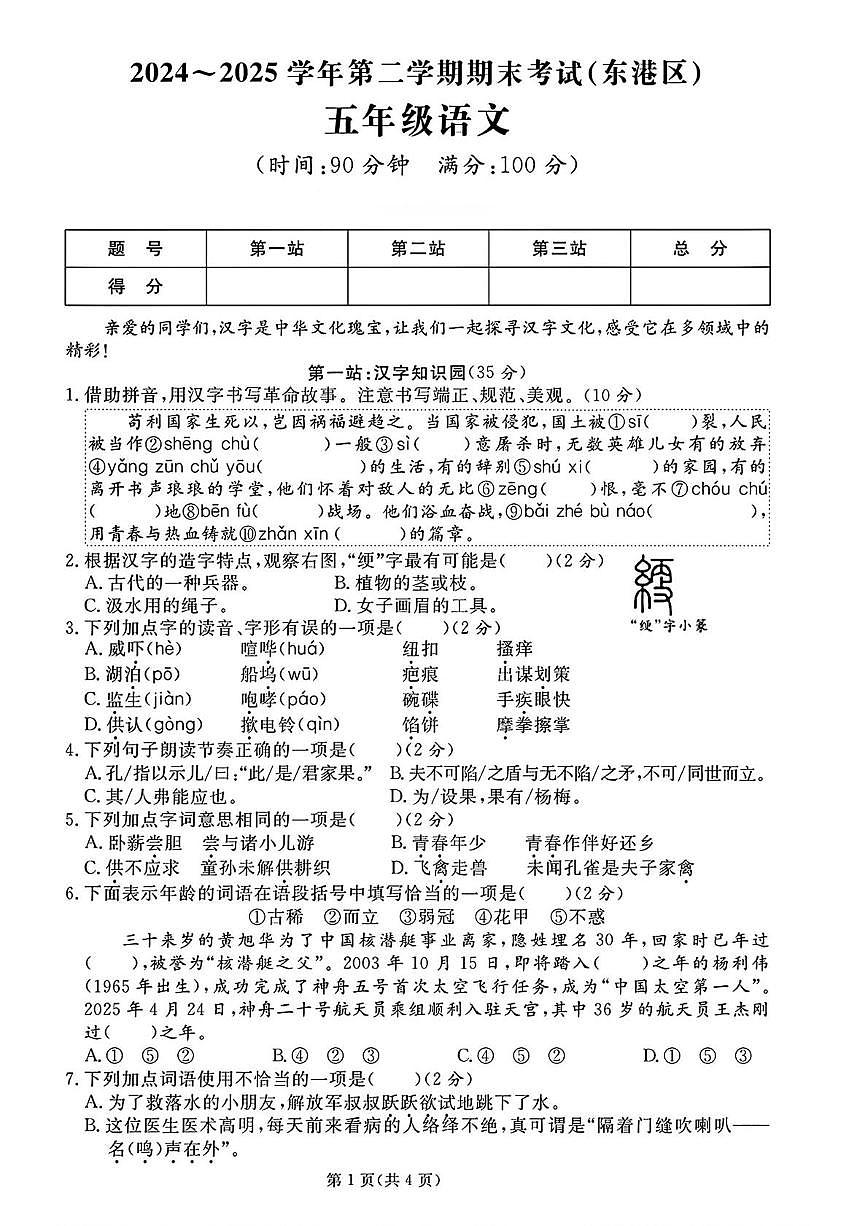 山东省日照市东港区2024-2025学年第二学期期末考试五年级语文第1页