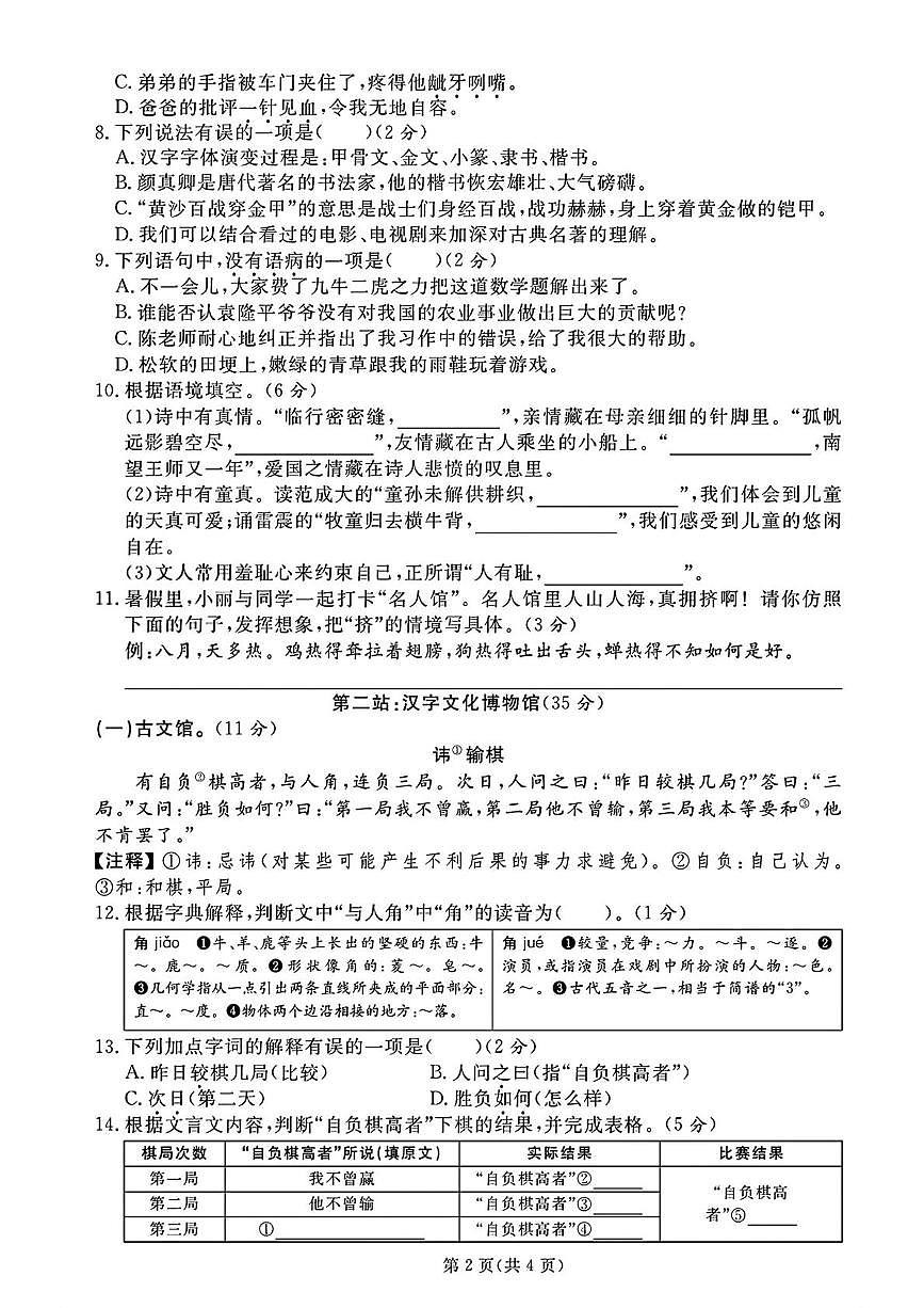 山东省日照市东港区2024-2025学年第二学期期末考试五年级语文第2页