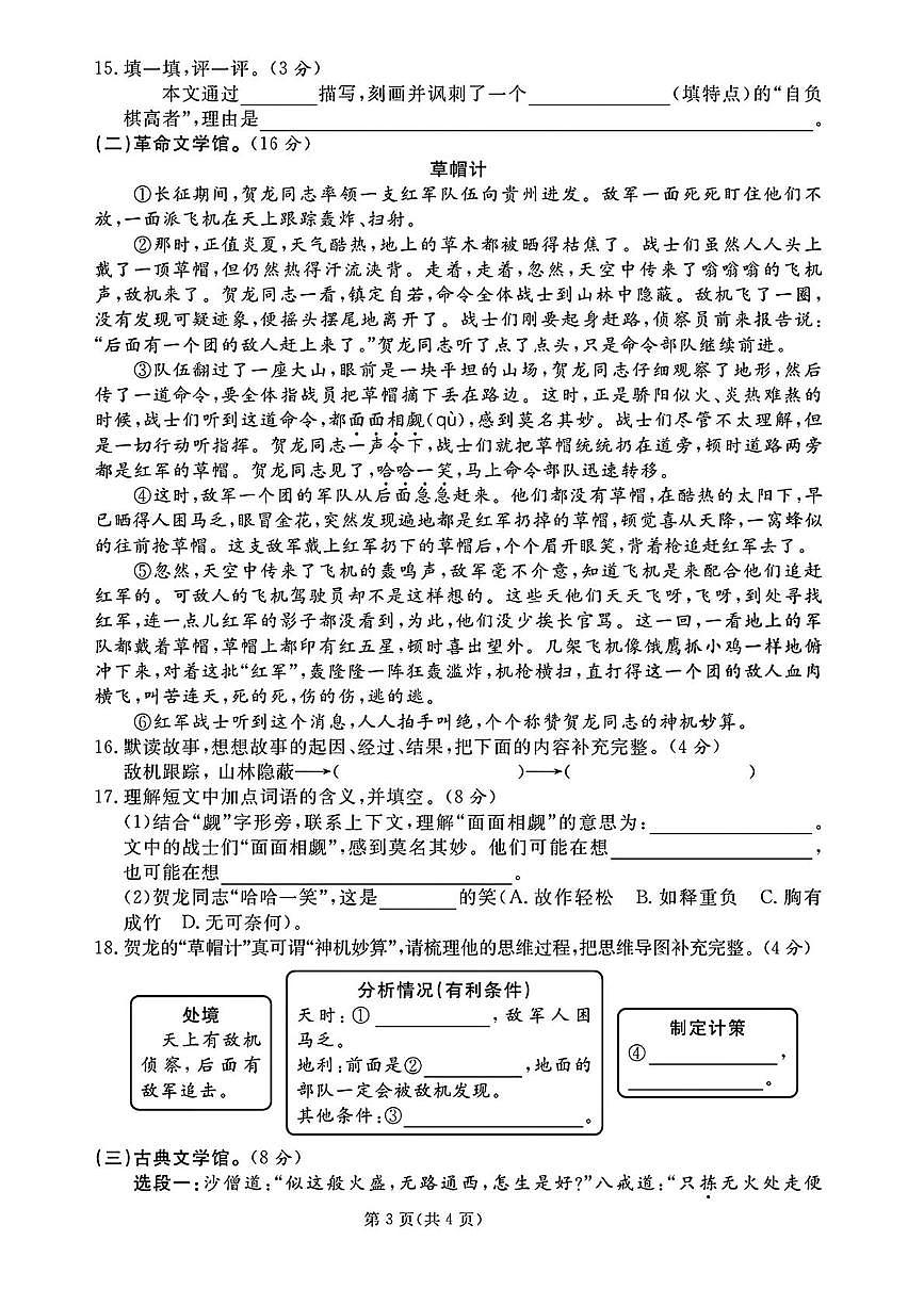 山东省日照市东港区2024-2025学年第二学期期末考试五年级语文第3页