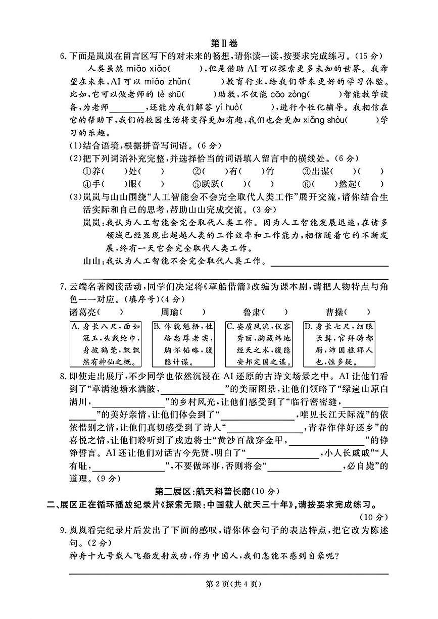 山东省日照市岚山区2024-2025学年第二学期期末考试五年级语文第2页
