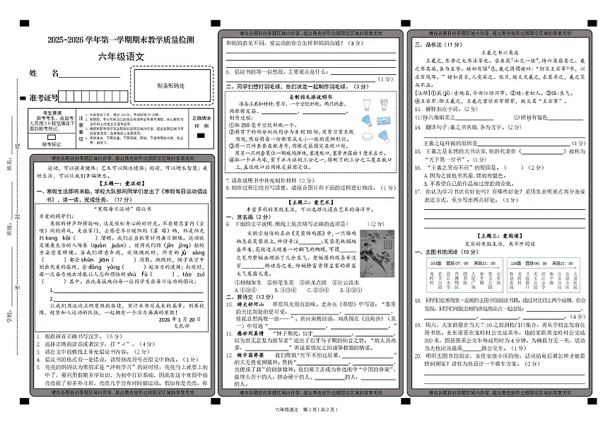 山西大同市左云县2025-2026学年六年级上学期1月期末语文试题第1页