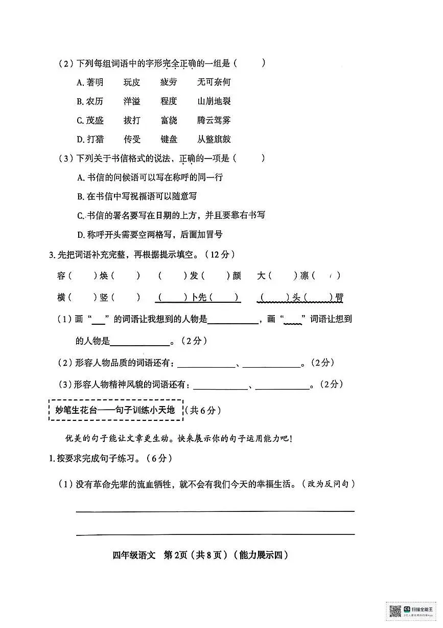 山西临汾市2025-2026学年四年级上学期1月期末语文试题第2页