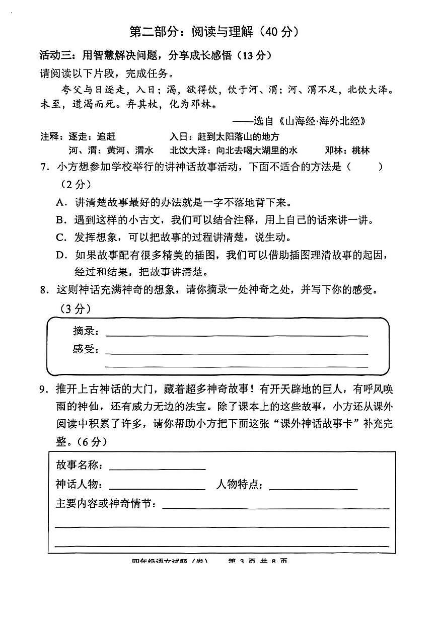 山西运城市夏县2025-2026学年度第一学期期末测试四年级语文试题第3页