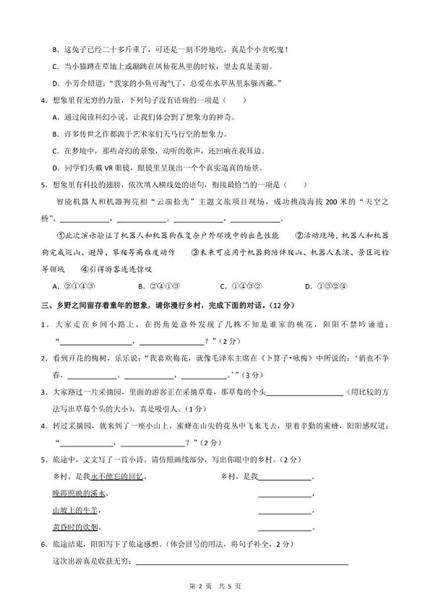 2025-2026学年四年级下学期统编版语文期中测1试卷（含解析）第2页