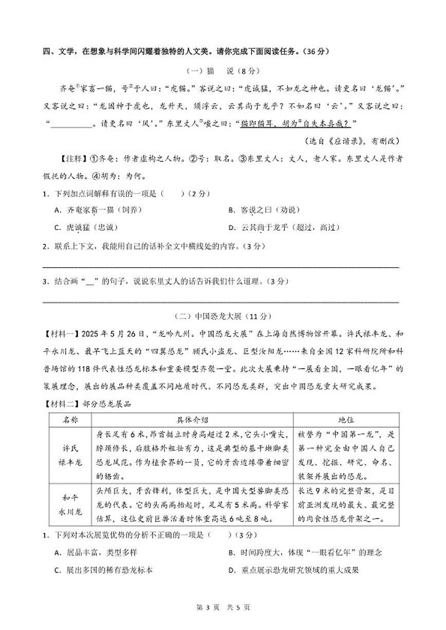 2025-2026学年四年级下学期统编版语文期中测1试卷（含解析）第3页