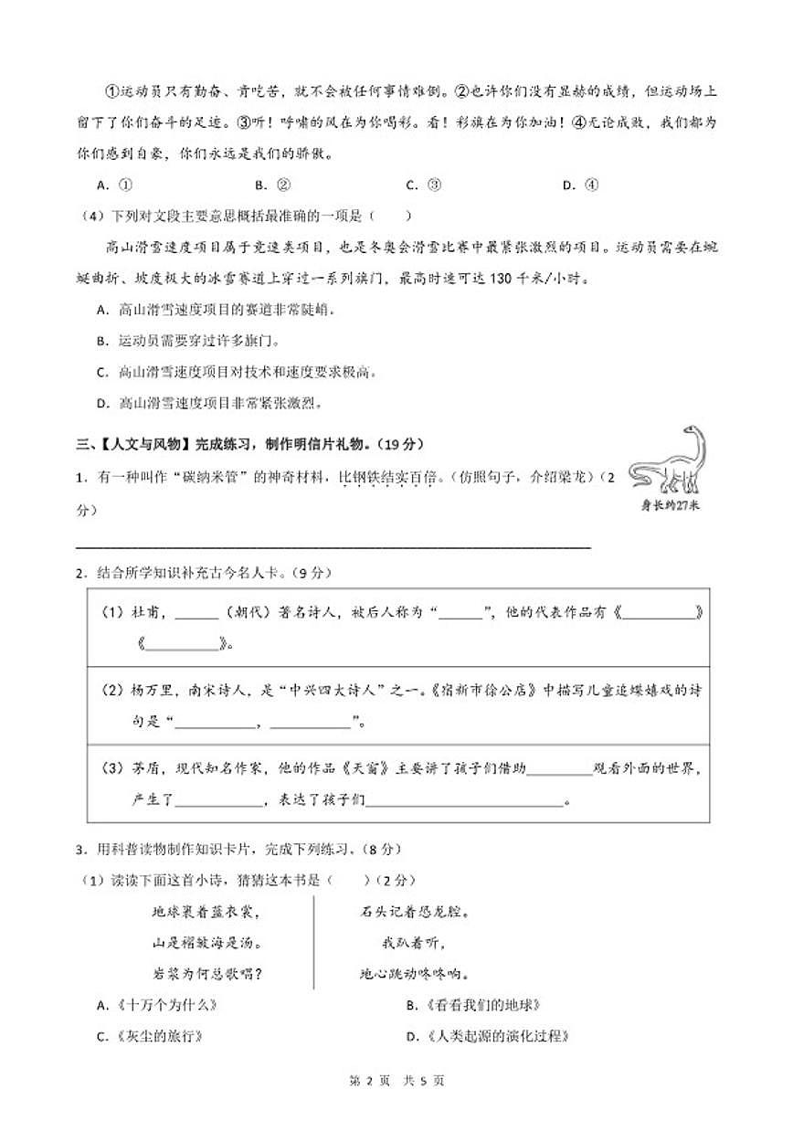 2025-2026学年四年级下学期统编版语文期中测2试卷（含答案）第2页