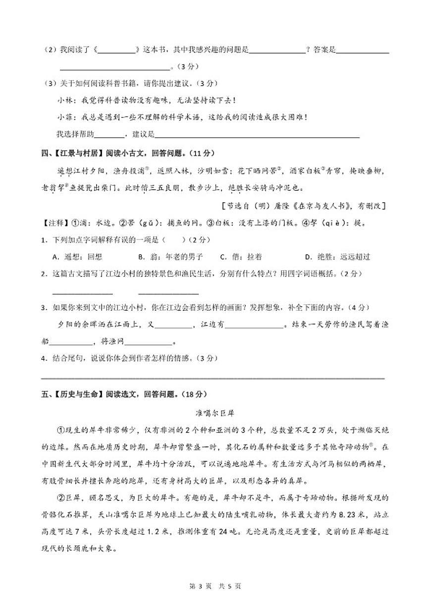 2025-2026学年四年级下学期统编版语文期中测2试卷（含答案）第3页