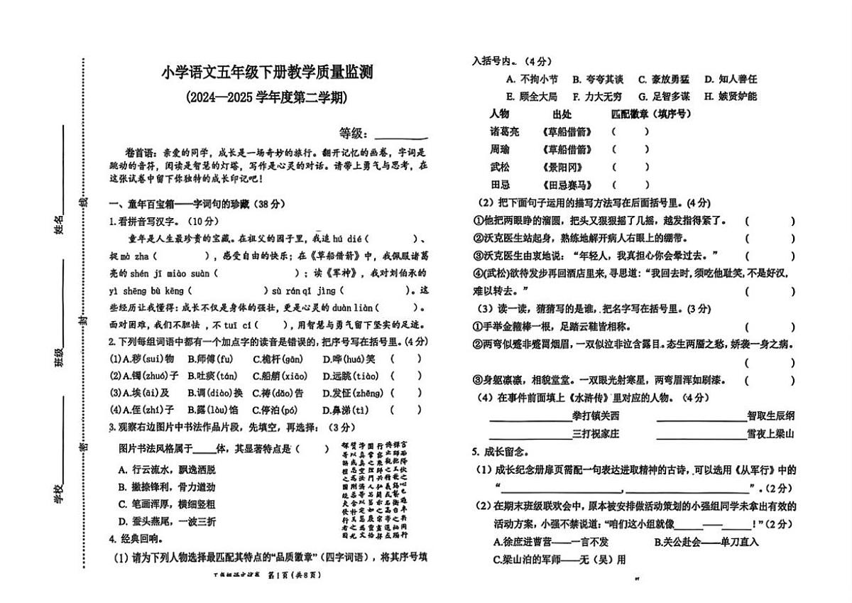2024-2025学年河北省保定市莲池区五年级下学期期末语文试题（含答案）第1页